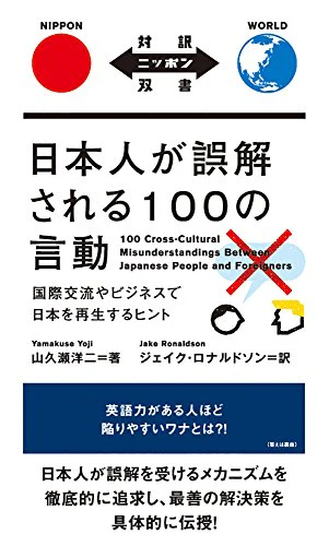 100 Cross-Cultural Misunderstandings Between Japanese People and Foreigners