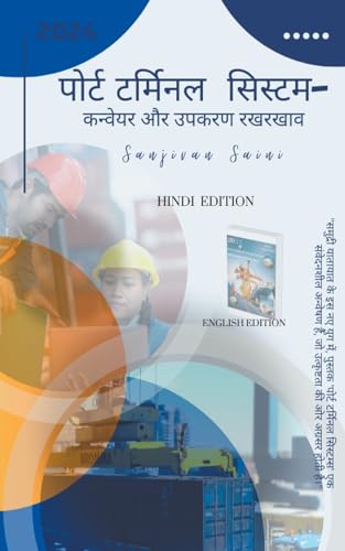 पोर्ट टर्मिनल सिस्टम- कन्वेयर और उपकरण रखर