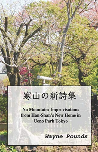 寒山の新詩集