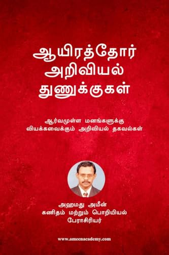 Aayirathor Ariviyal Thunukugal