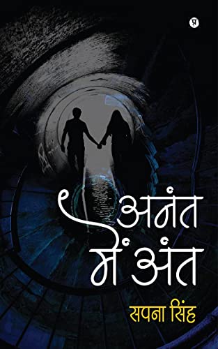 Anant Mein Ant