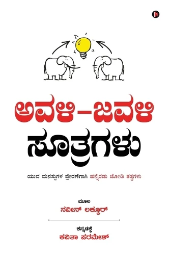 Avali Javali Suthragalu