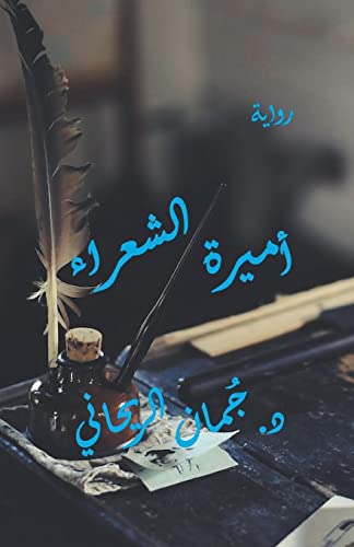أميرة الشعراء