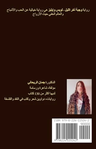 وجبة آخر الليل - لويس وإيليز