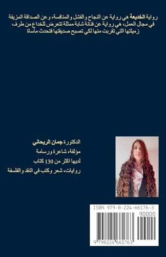 الخديعة