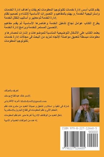 أسس إدارة خدمات تكنولوجيا المعلومات