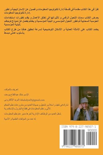 التحول الرقمى و البنية المؤسسية