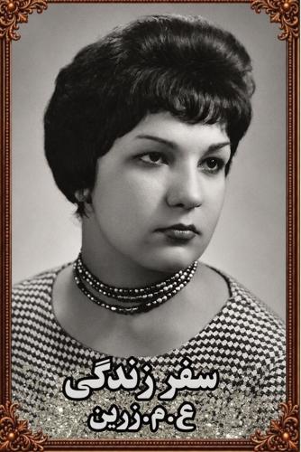 سفر زندگی