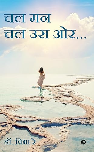 Chal Mann Chal Uss Aur...