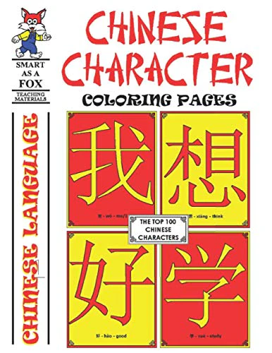 Chinese Character Coloring Pages