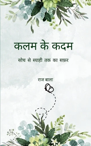 कलम के कदम (Edition1st)
