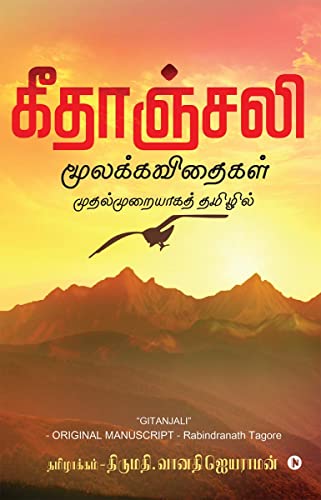 Geetanjali
