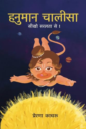 Hanuman Chalisa in Hindi