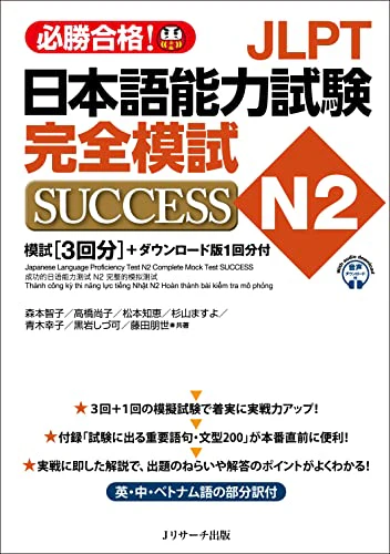 Japanese Language Proficiency Test N2 Complete Mock Test Success