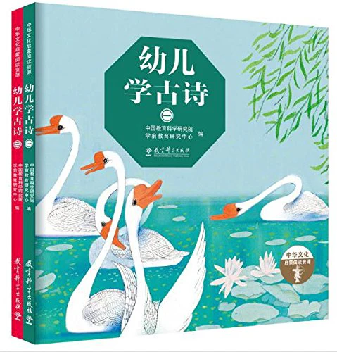 Learning Ancient Poems for Children (2 Volumes) (Chinese Edition)