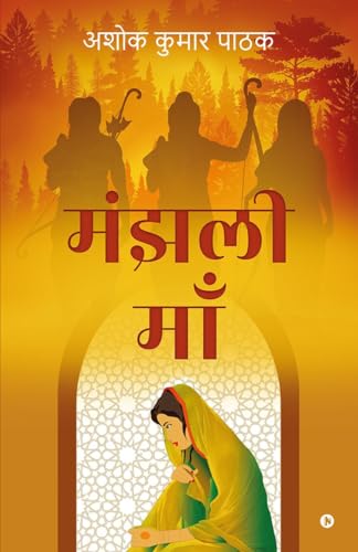 Majhali Maa