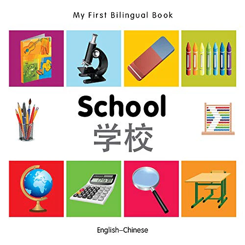 My First Bilingual Book - School (English-Chinese)