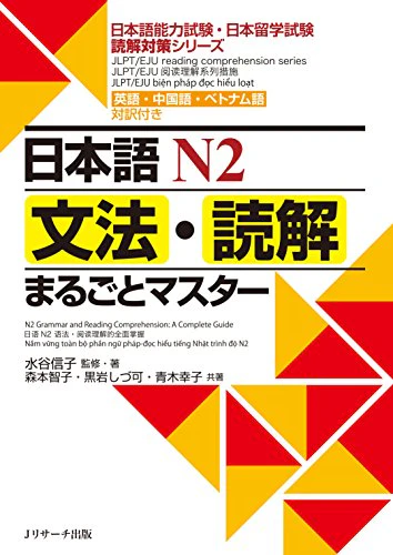 N2 Grammar and Reading Comprehension: A Complete Guide