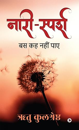 Nari-Sparsh