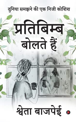 Pratibimb Bolte Hain
