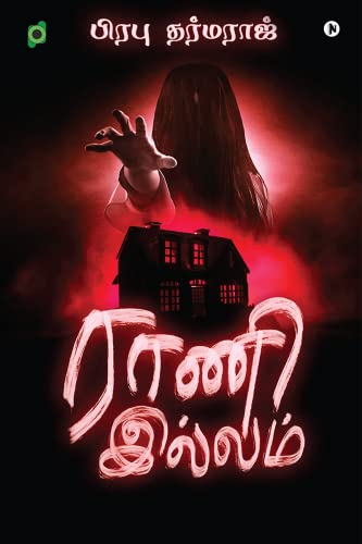 Rani Illam