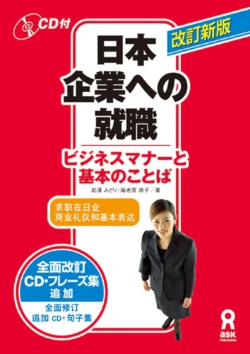 Revised Edition Nihon Kigyo E No Shushoku Business Manner to Kihon No Kotoba
