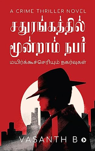 Sathurangathil Moondram Nabar
