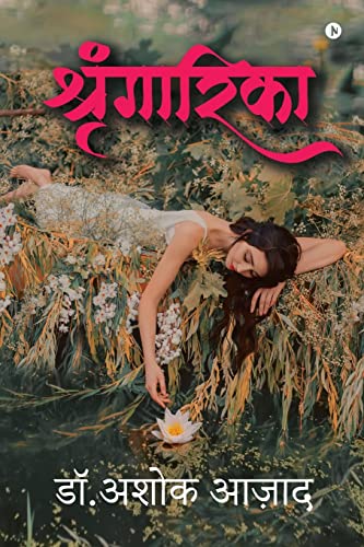Shringarika