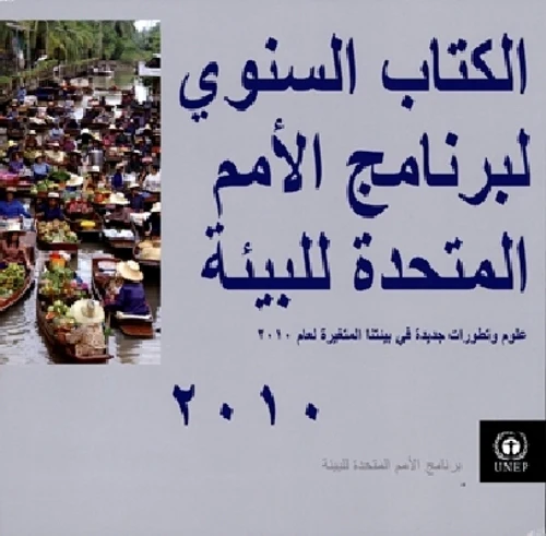 UNEP Year Book