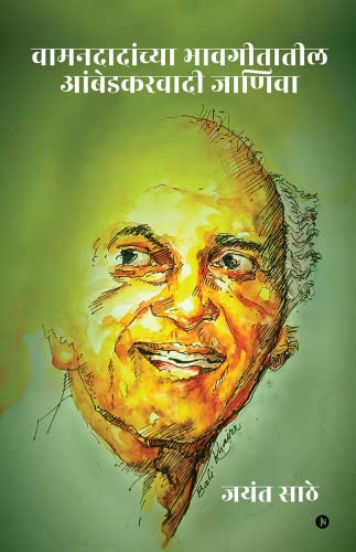 Wamandadanchya Bhavgitatil Aambedkarvaadi Jaaniva