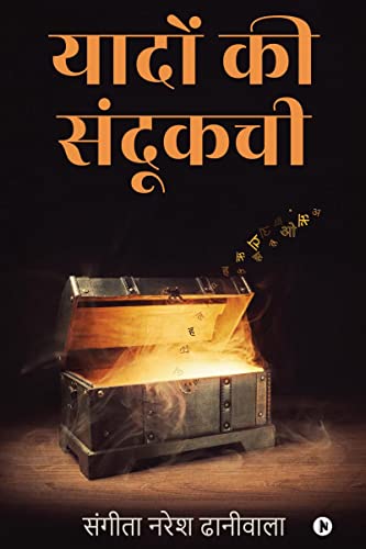 Yaadon ki Sandookchi