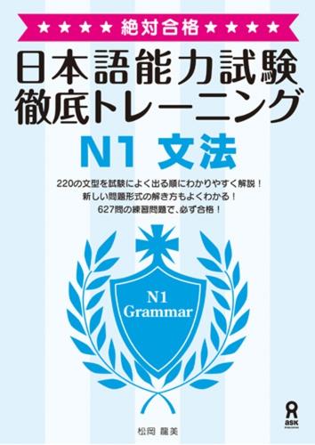 Zettai Goukaku! Tettei Training Jlpt N1 Grammar
